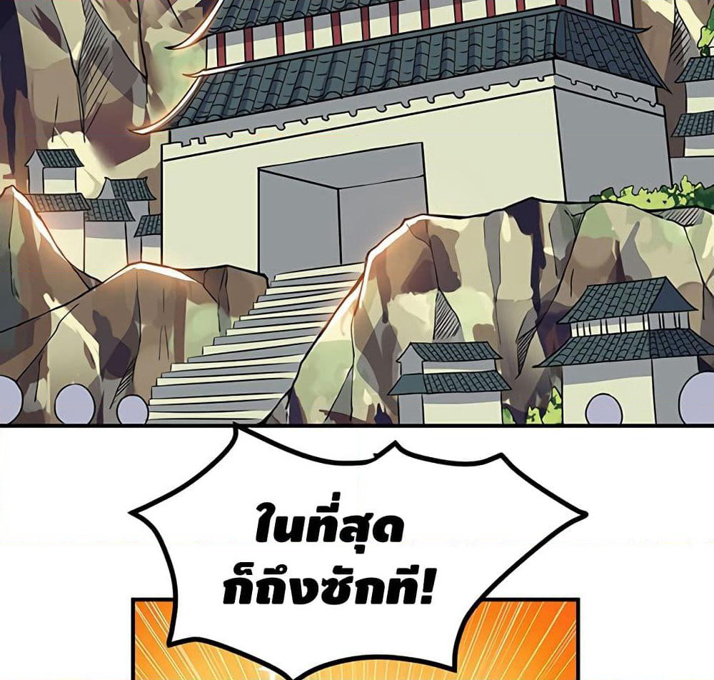 Martial Emperor จุติมหาเทพเฉินหวู๋ page 37