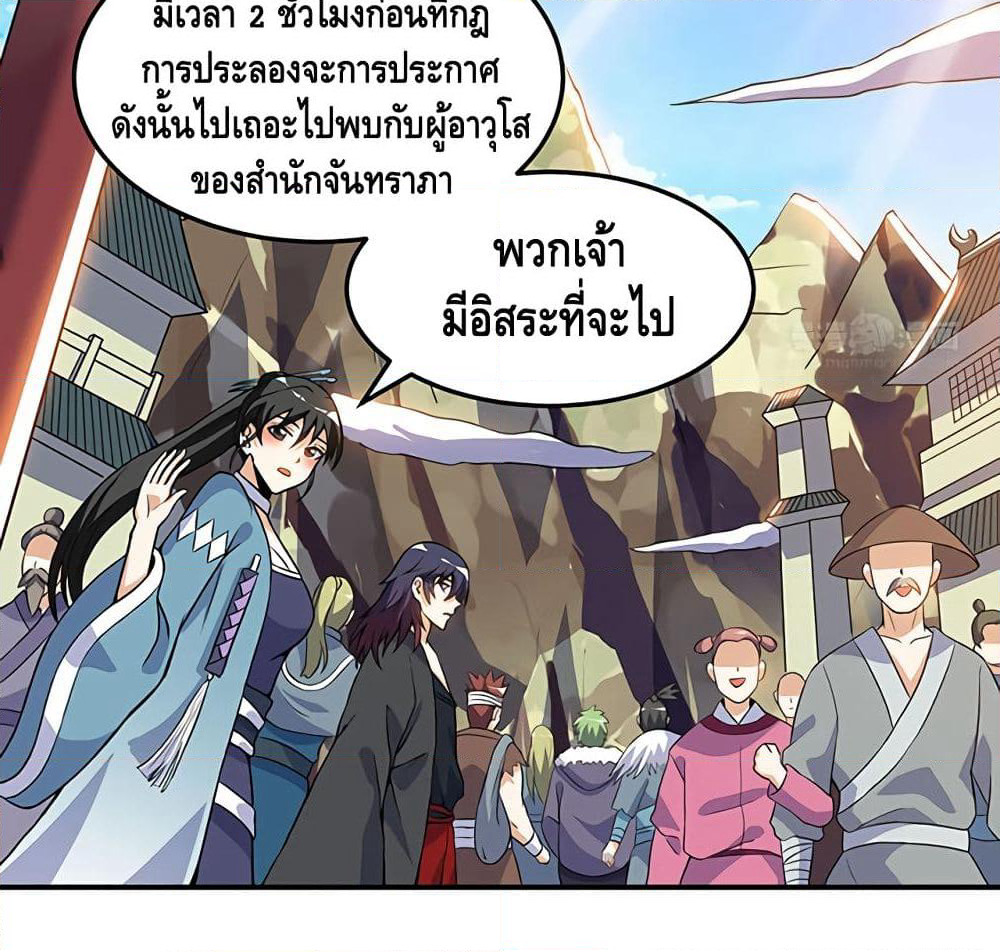 Martial Emperor จุติมหาเทพเฉินหวู๋ page 41