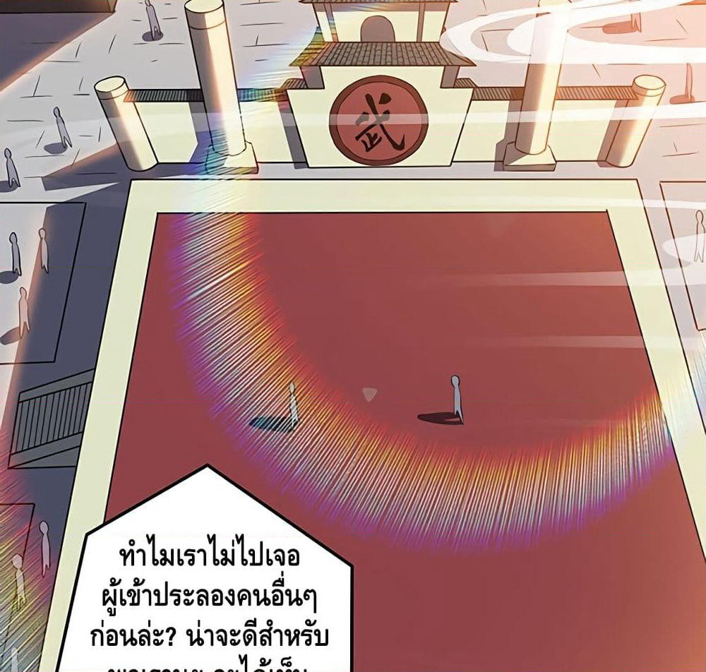 Martial Emperor จุติมหาเทพเฉินหวู๋ page 44