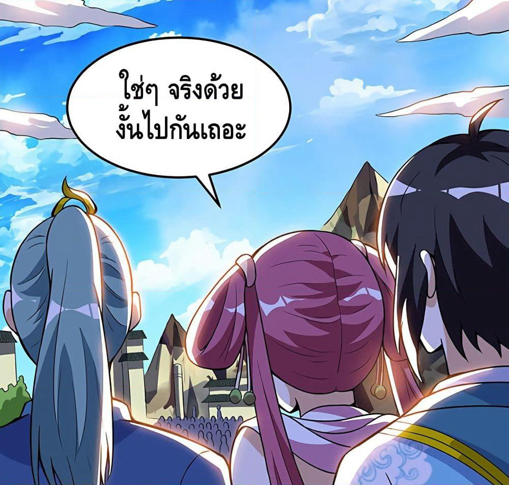 Martial Emperor จุติมหาเทพเฉินหวู๋ page 46
