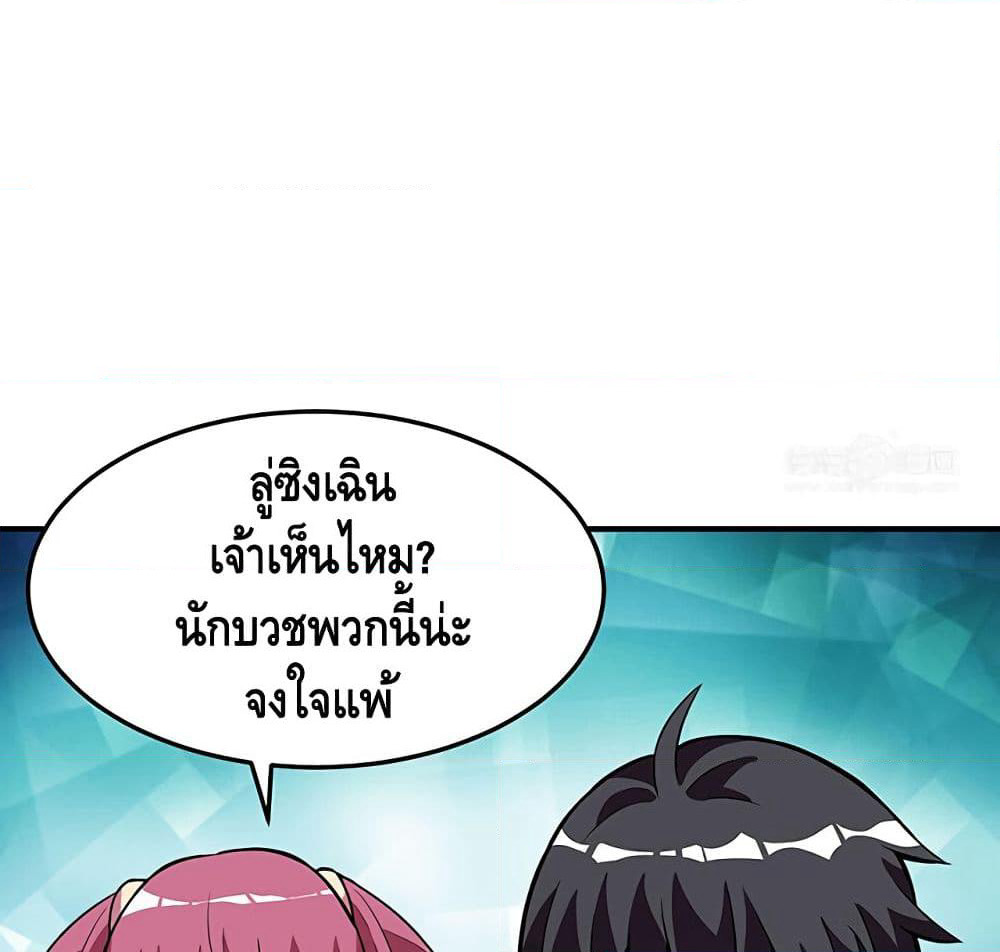 Martial Emperor จุติมหาเทพเฉินหวู๋ page 54