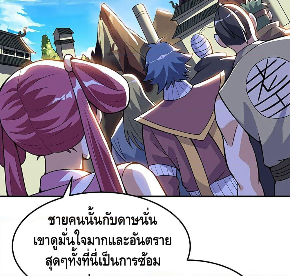 Martial Emperor จุติมหาเทพเฉินหวู๋ page 57