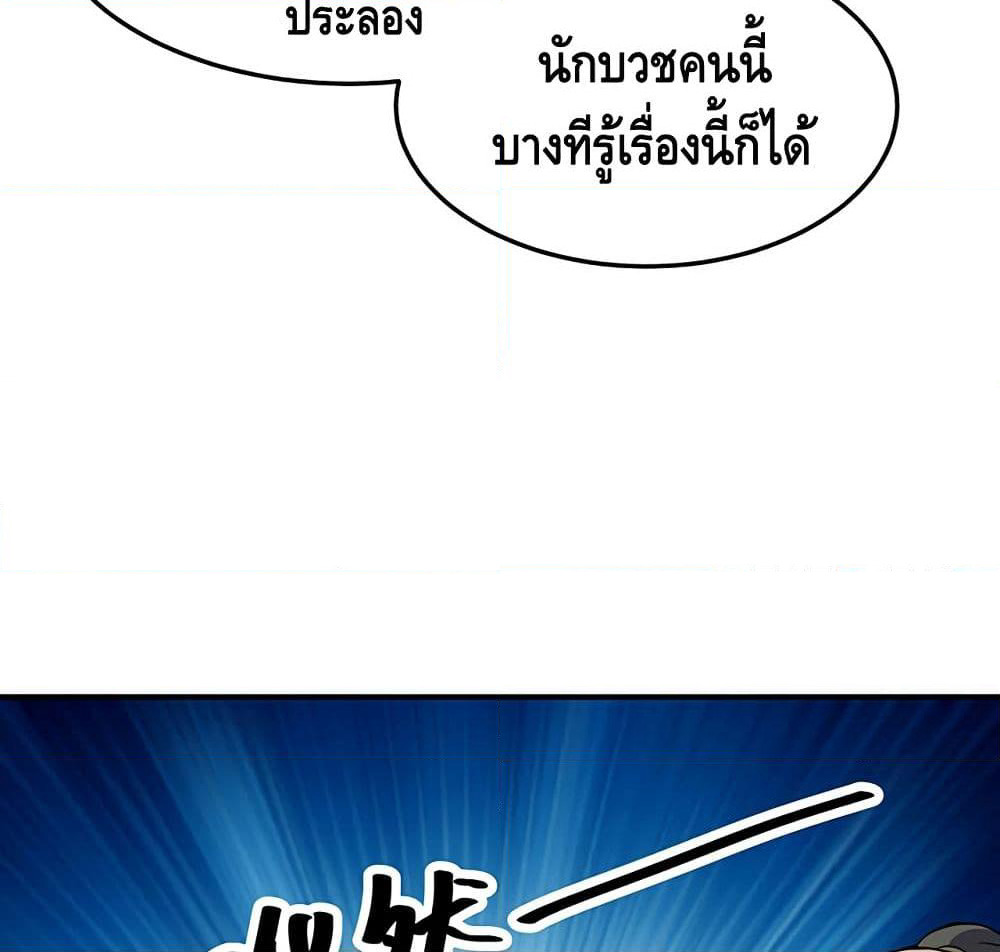 Martial Emperor จุติมหาเทพเฉินหวู๋ page 58