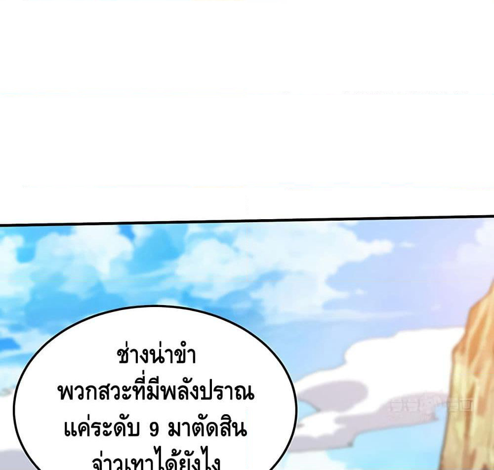 Martial Emperor จุติมหาเทพเฉินหวู๋ page 60