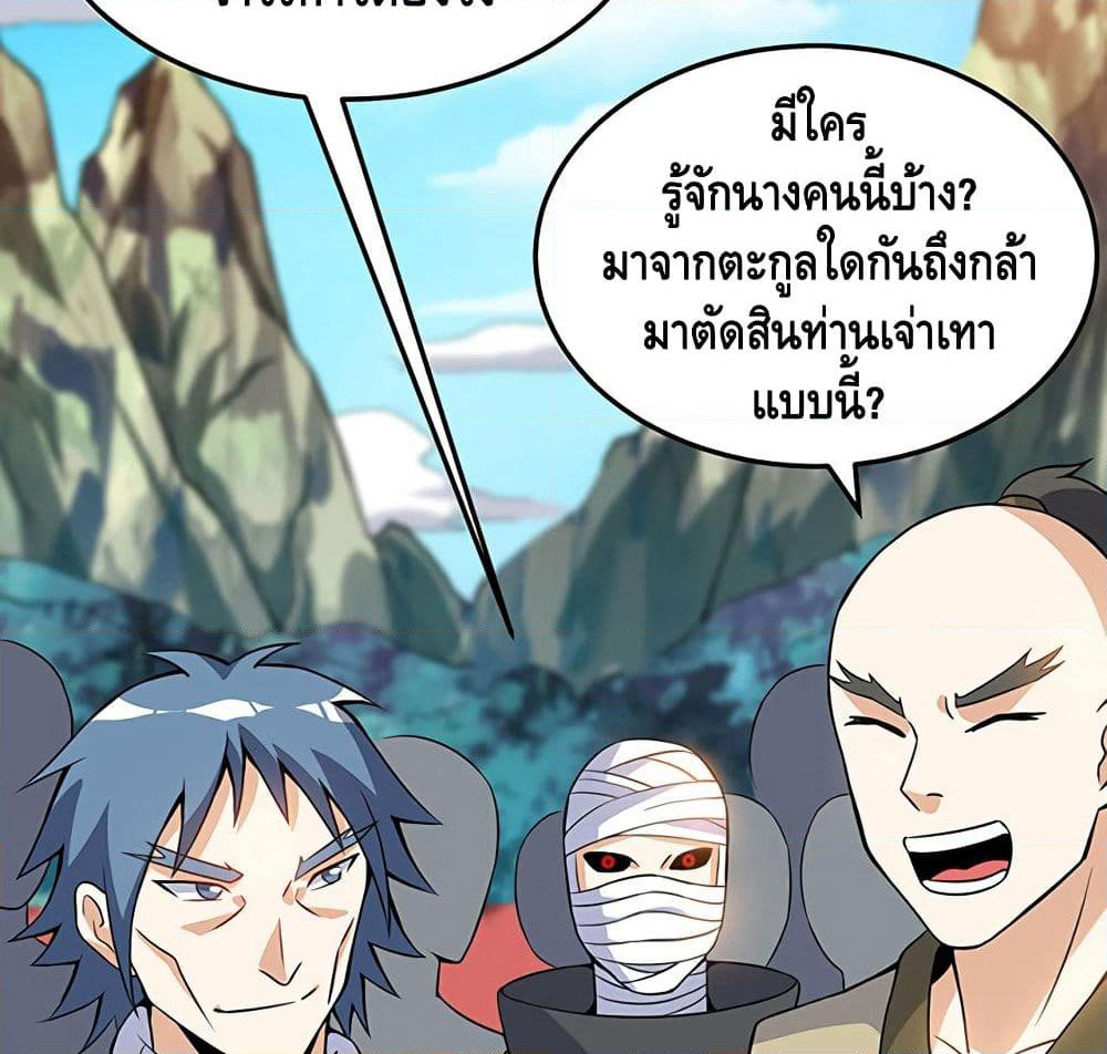 Martial Emperor จุติมหาเทพเฉินหวู๋ page 61