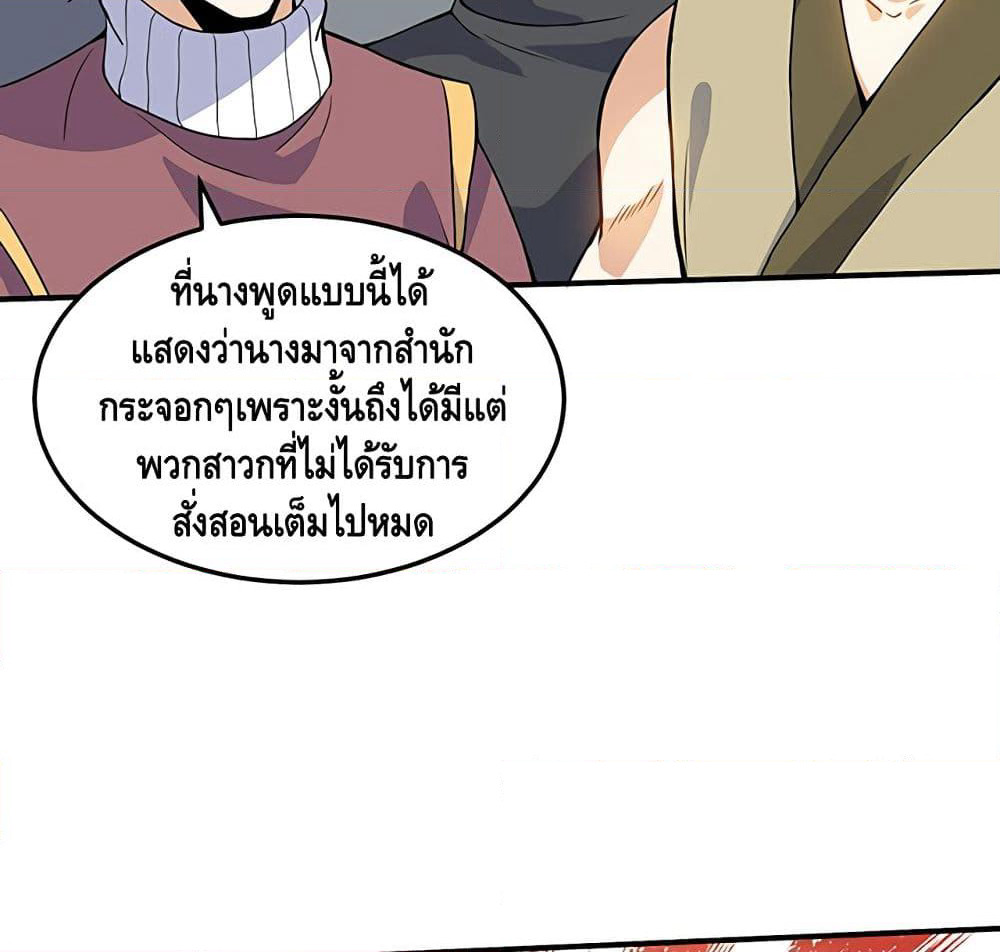 Martial Emperor จุติมหาเทพเฉินหวู๋ page 62