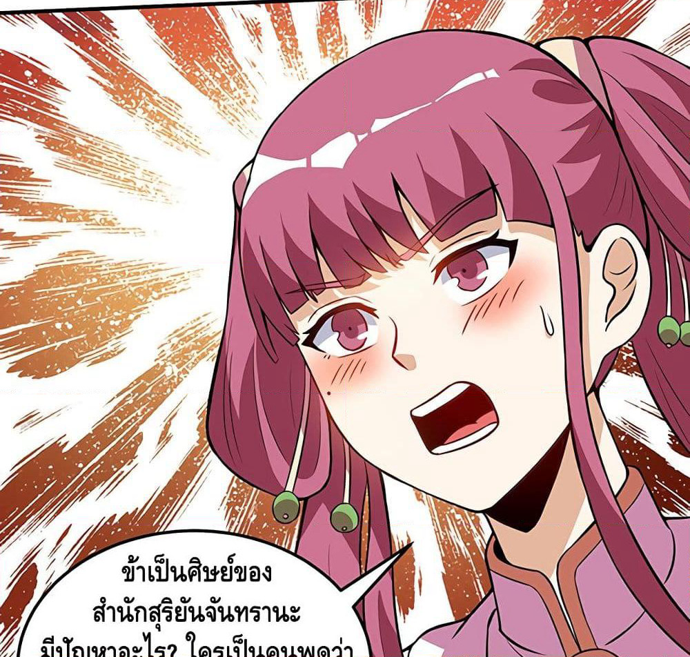 Martial Emperor จุติมหาเทพเฉินหวู๋ page 63