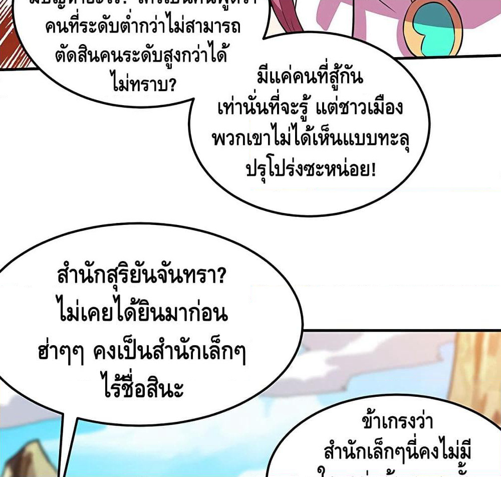 Martial Emperor จุติมหาเทพเฉินหวู๋ page 64