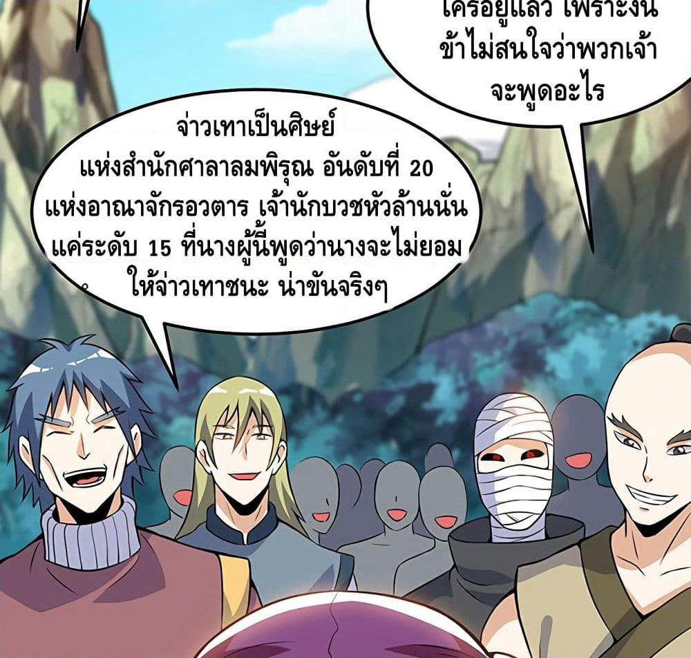 Martial Emperor จุติมหาเทพเฉินหวู๋ page 65