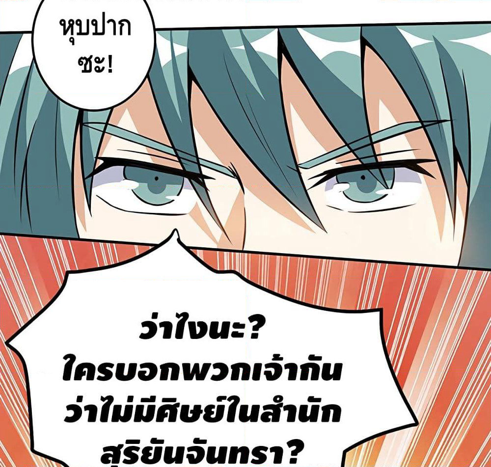 Martial Emperor จุติมหาเทพเฉินหวู๋ page 68