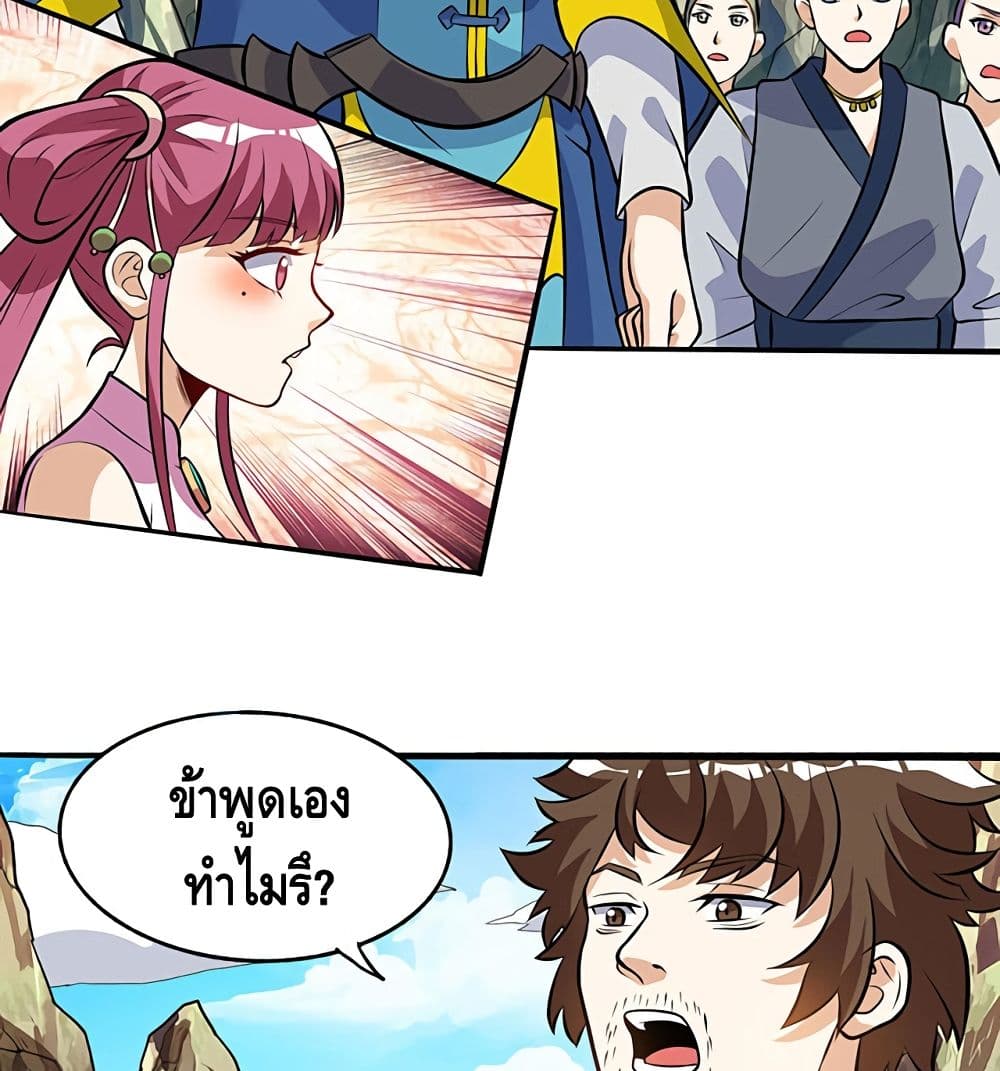 Martial Emperor จุติมหาเทพเฉินหวู๋ page 3
