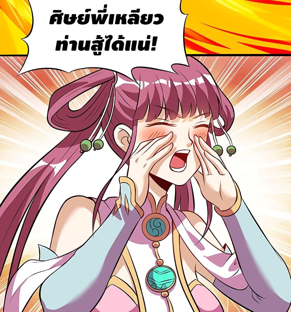 Martial Emperor จุติมหาเทพเฉินหวู๋ page 8