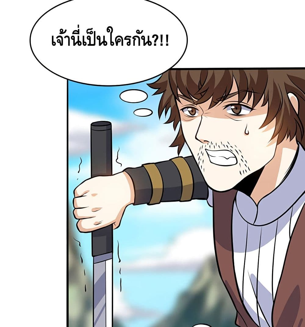 Martial Emperor จุติมหาเทพเฉินหวู๋ page 16