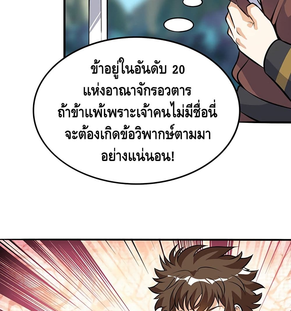 Martial Emperor จุติมหาเทพเฉินหวู๋ page 17