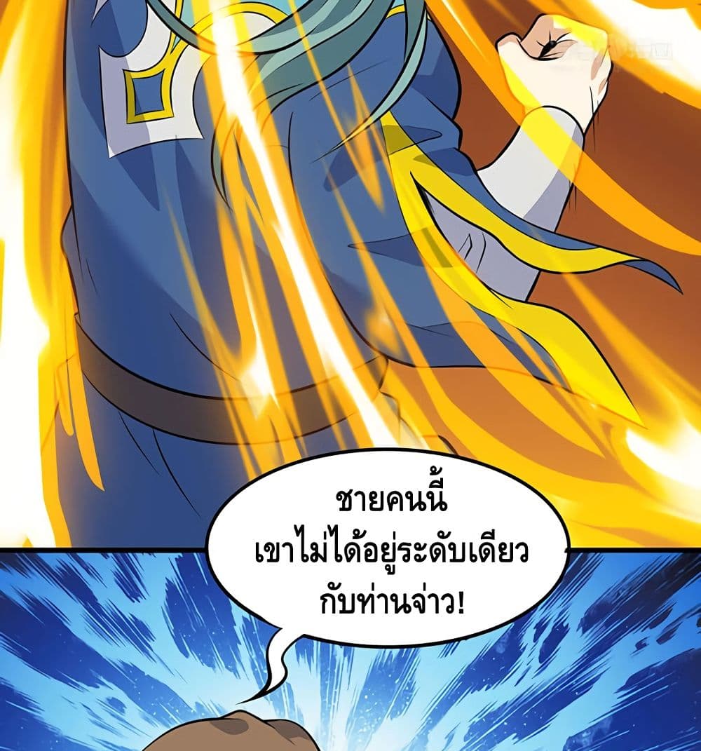 Martial Emperor จุติมหาเทพเฉินหวู๋ page 25