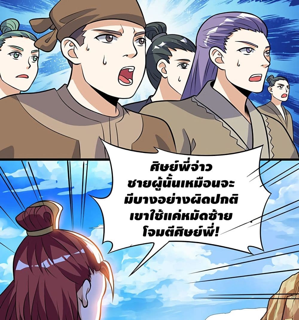 Martial Emperor จุติมหาเทพเฉินหวู๋ page 26