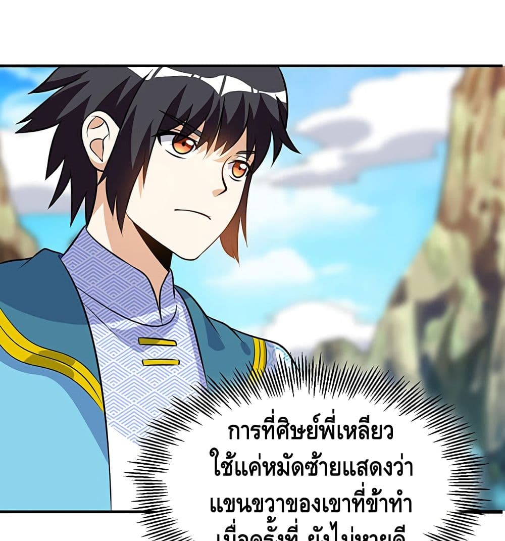Martial Emperor จุติมหาเทพเฉินหวู๋ page 29