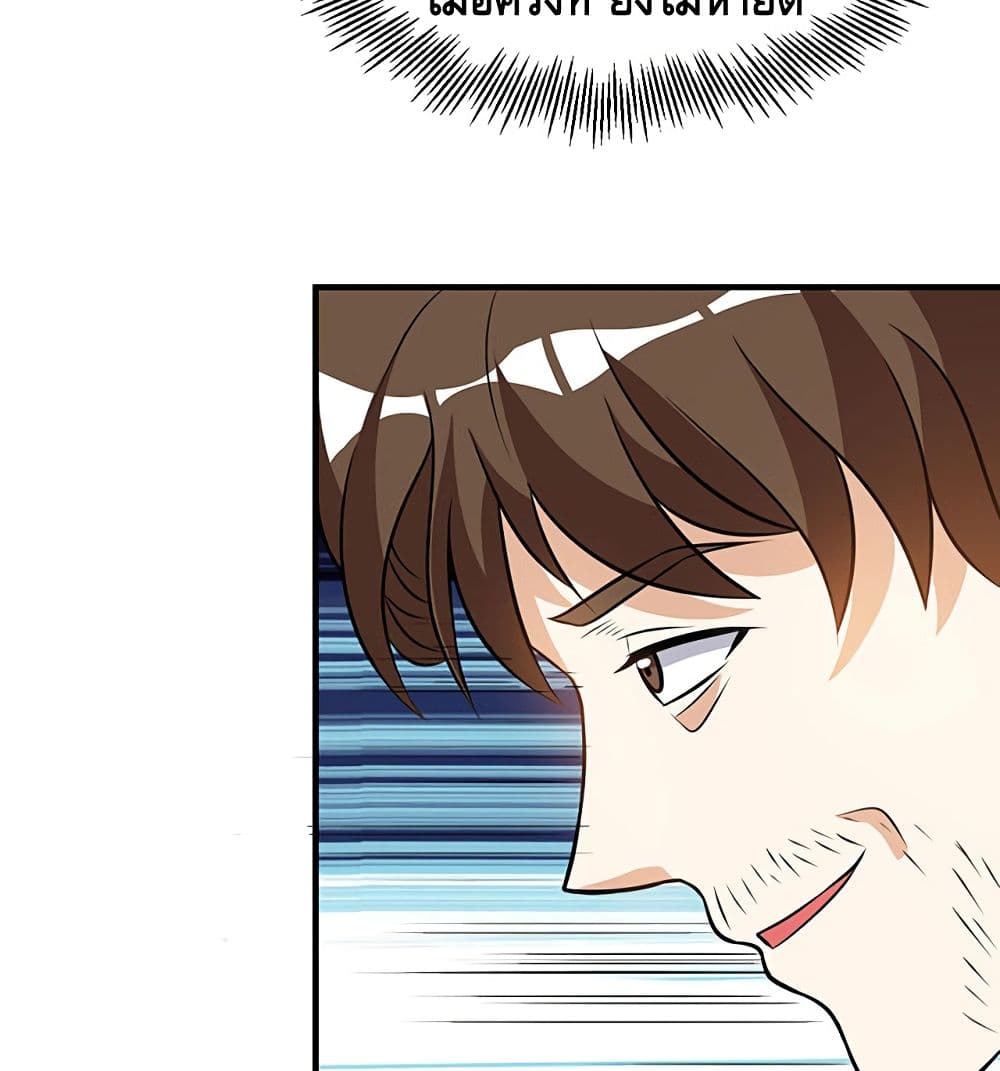 Martial Emperor จุติมหาเทพเฉินหวู๋ page 30
