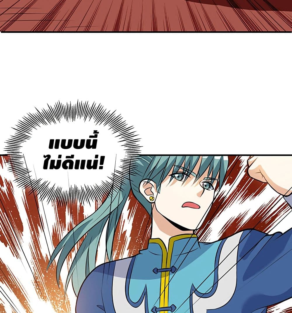 Martial Emperor จุติมหาเทพเฉินหวู๋ page 34
