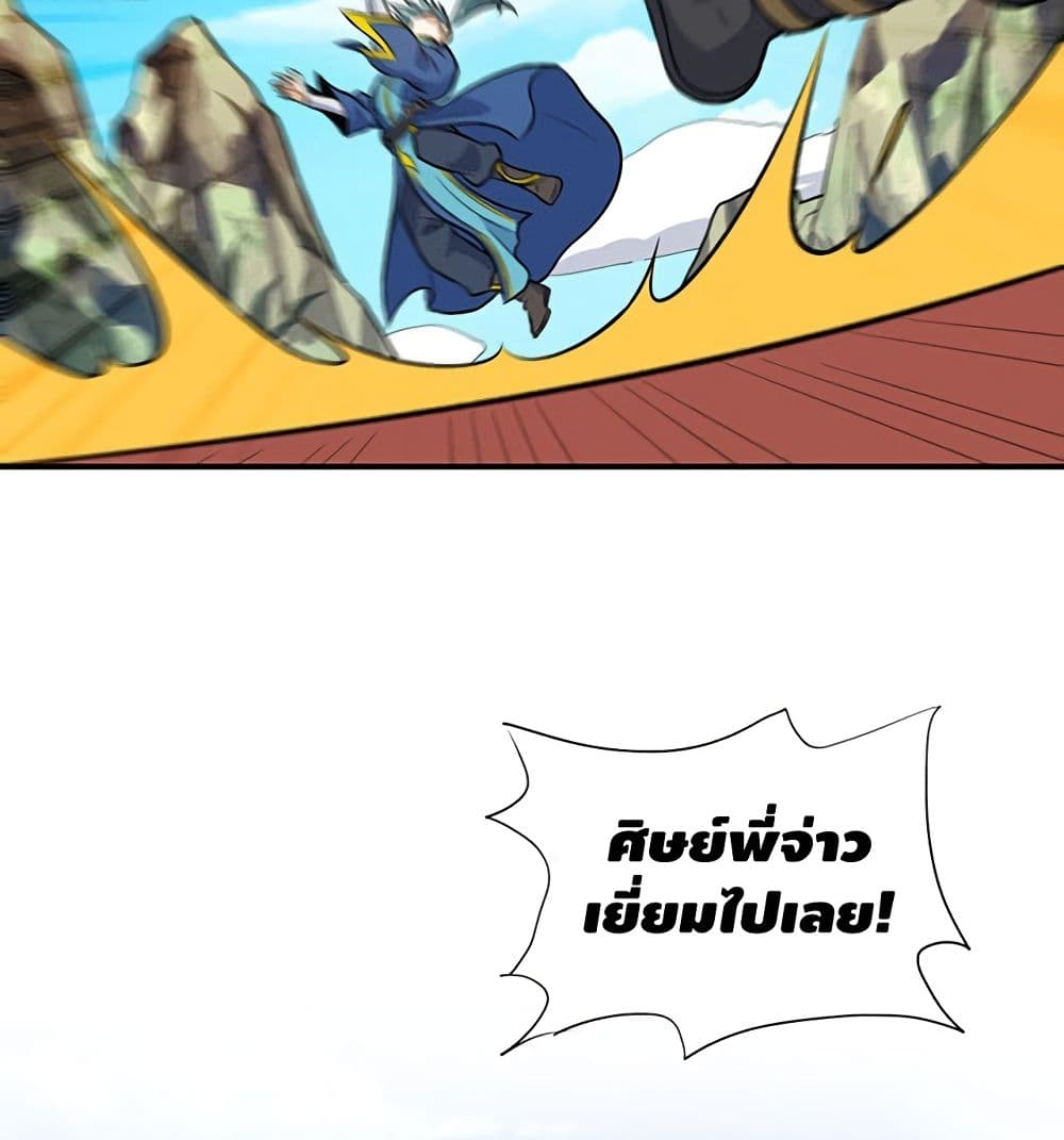 Martial Emperor จุติมหาเทพเฉินหวู๋ page 39