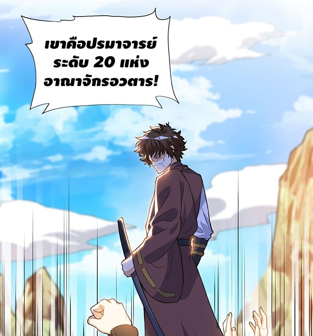 Martial Emperor จุติมหาเทพเฉินหวู๋ page 40