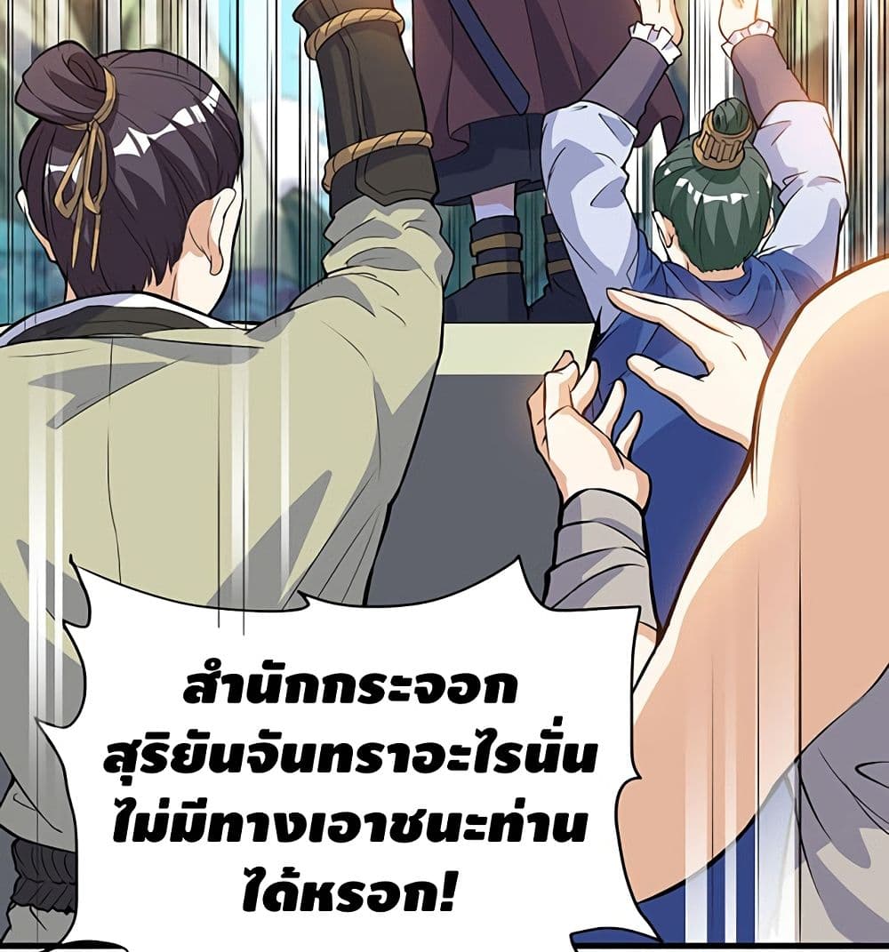 Martial Emperor จุติมหาเทพเฉินหวู๋ page 41