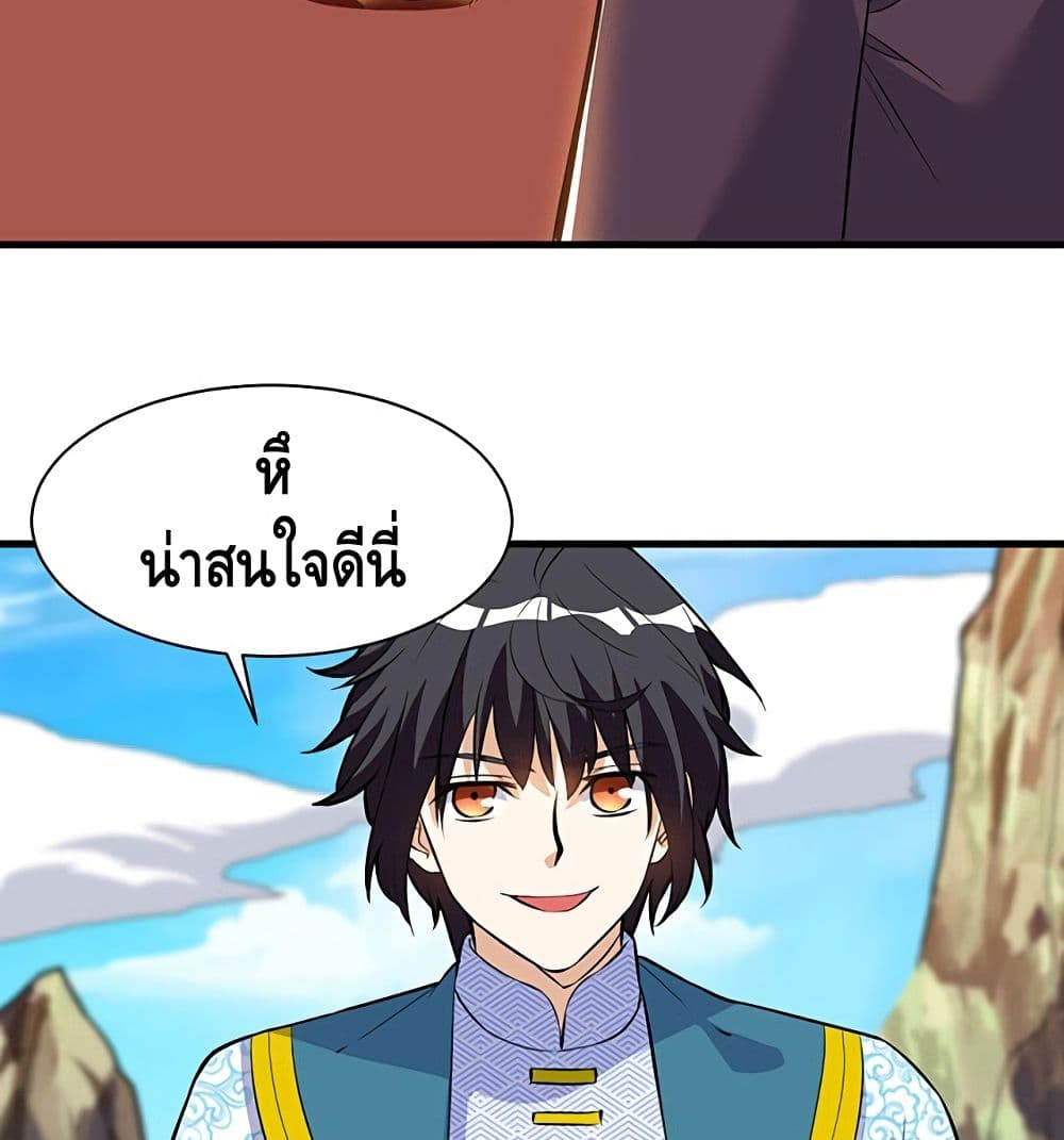 Martial Emperor จุติมหาเทพเฉินหวู๋ page 43