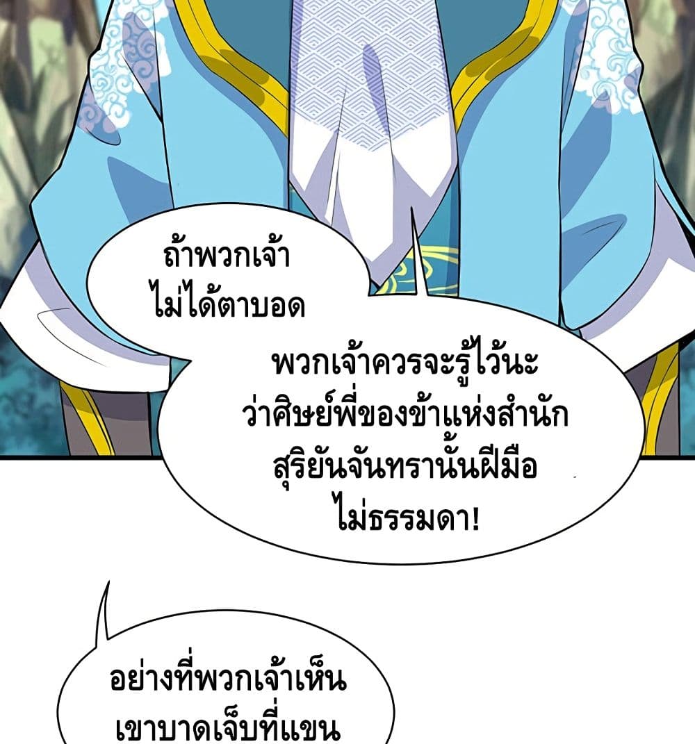 Martial Emperor จุติมหาเทพเฉินหวู๋ page 44
