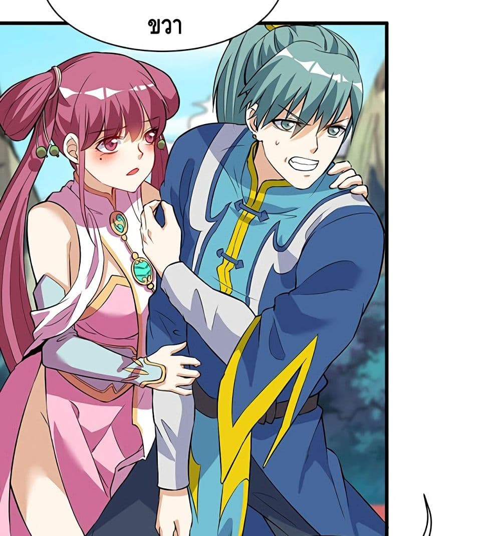 Martial Emperor จุติมหาเทพเฉินหวู๋ page 45