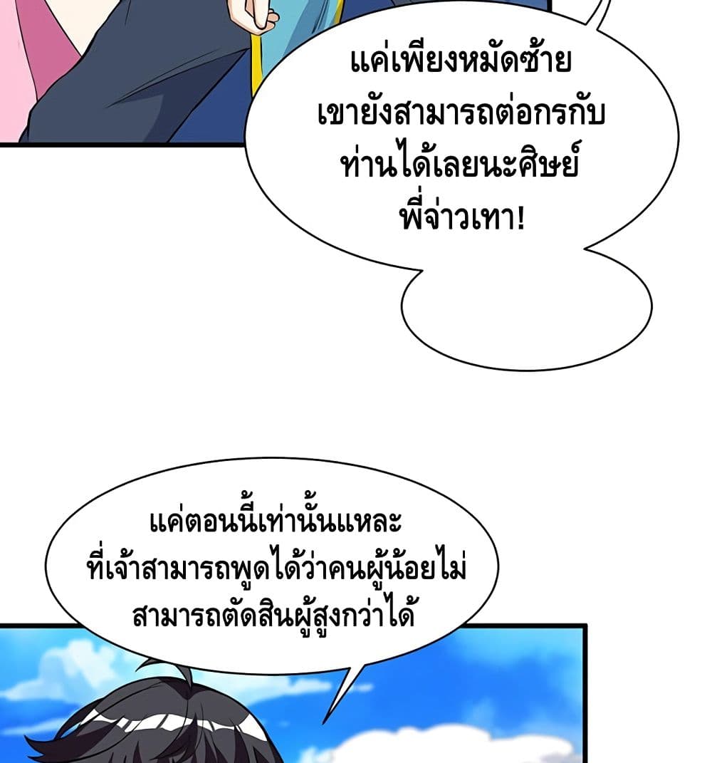 Martial Emperor จุติมหาเทพเฉินหวู๋ page 46