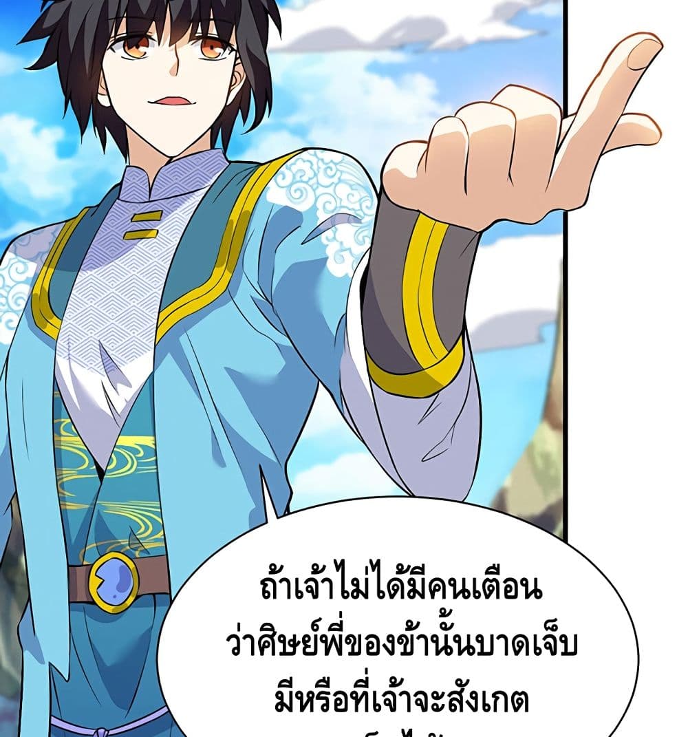 Martial Emperor จุติมหาเทพเฉินหวู๋ page 47
