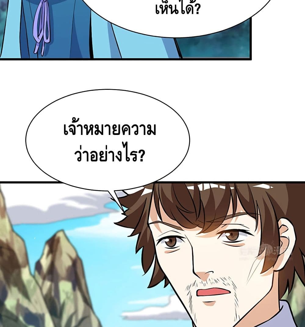 Martial Emperor จุติมหาเทพเฉินหวู๋ page 48
