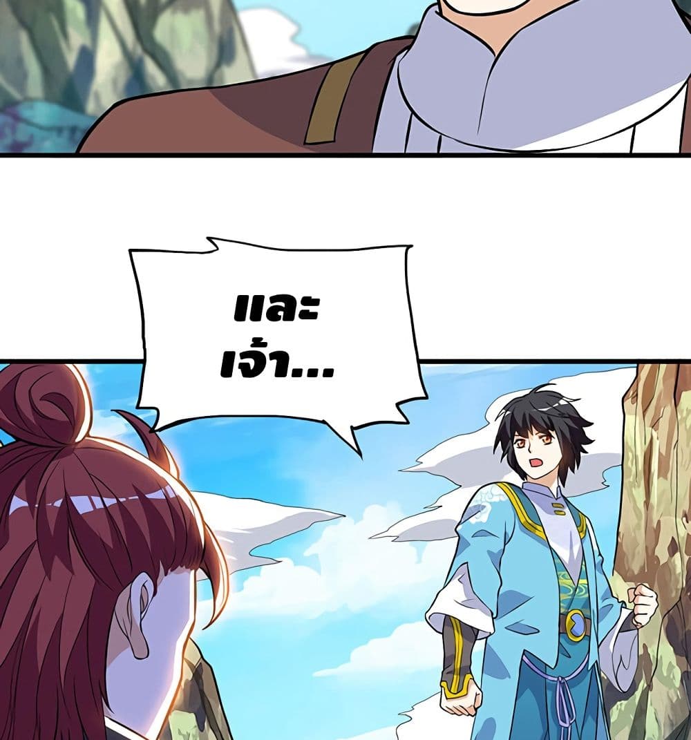 Martial Emperor จุติมหาเทพเฉินหวู๋ page 49