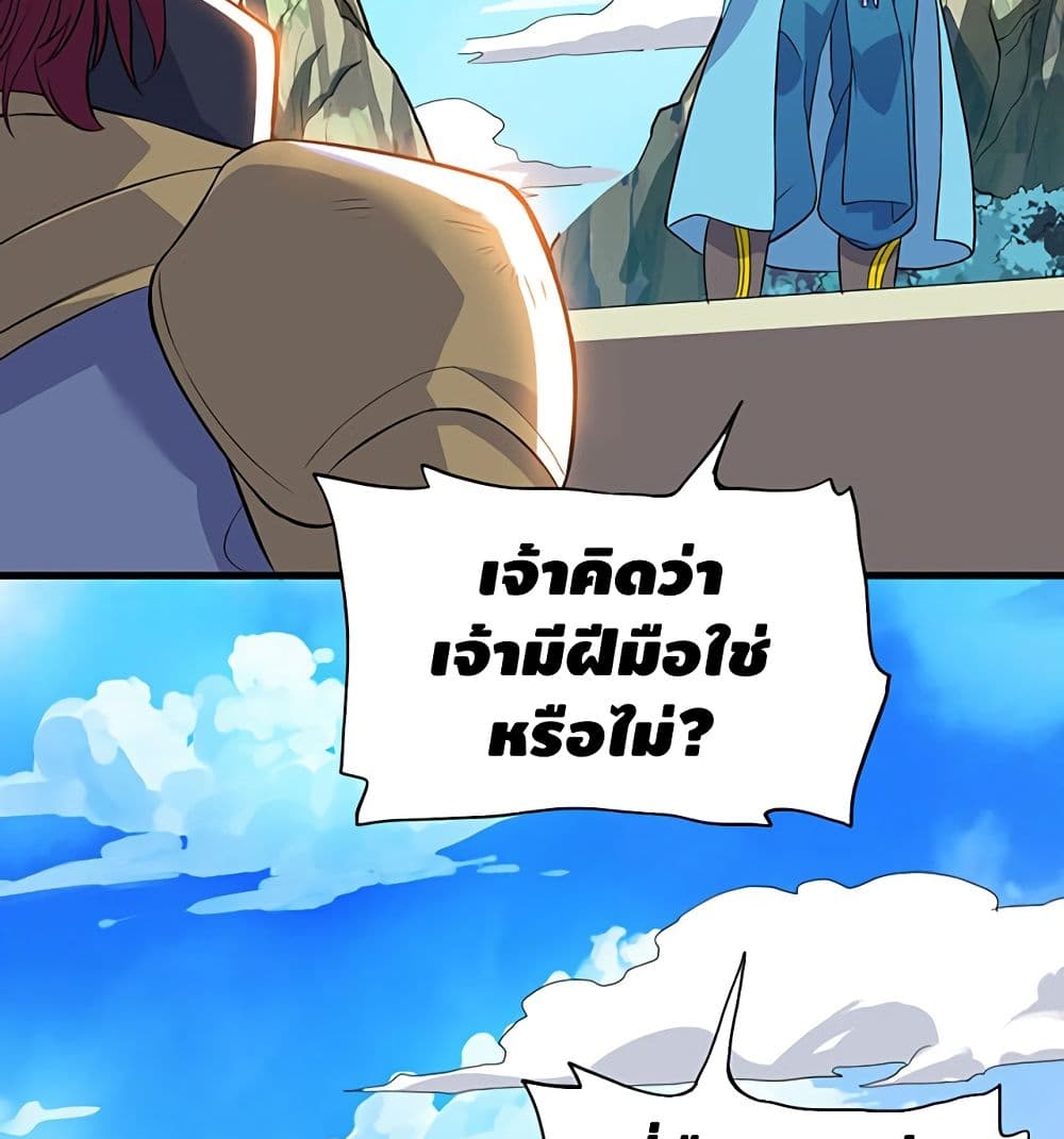 Martial Emperor จุติมหาเทพเฉินหวู๋ page 50