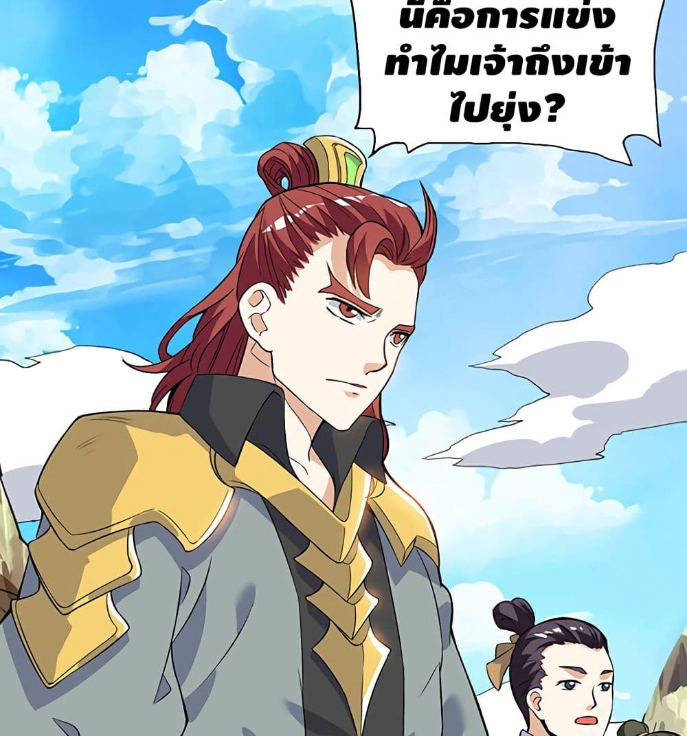 Martial Emperor จุติมหาเทพเฉินหวู๋ page 51