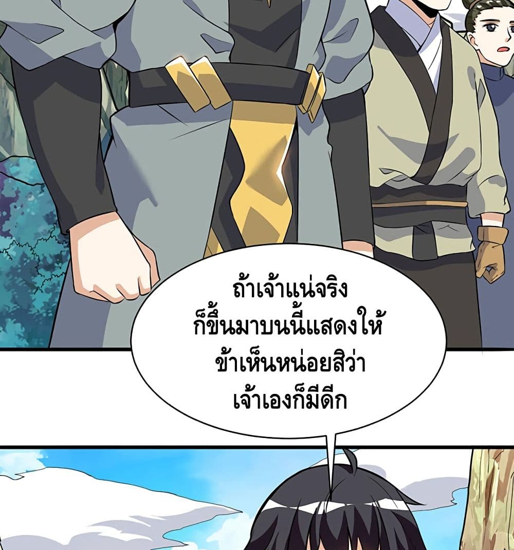Martial Emperor จุติมหาเทพเฉินหวู๋ page 52