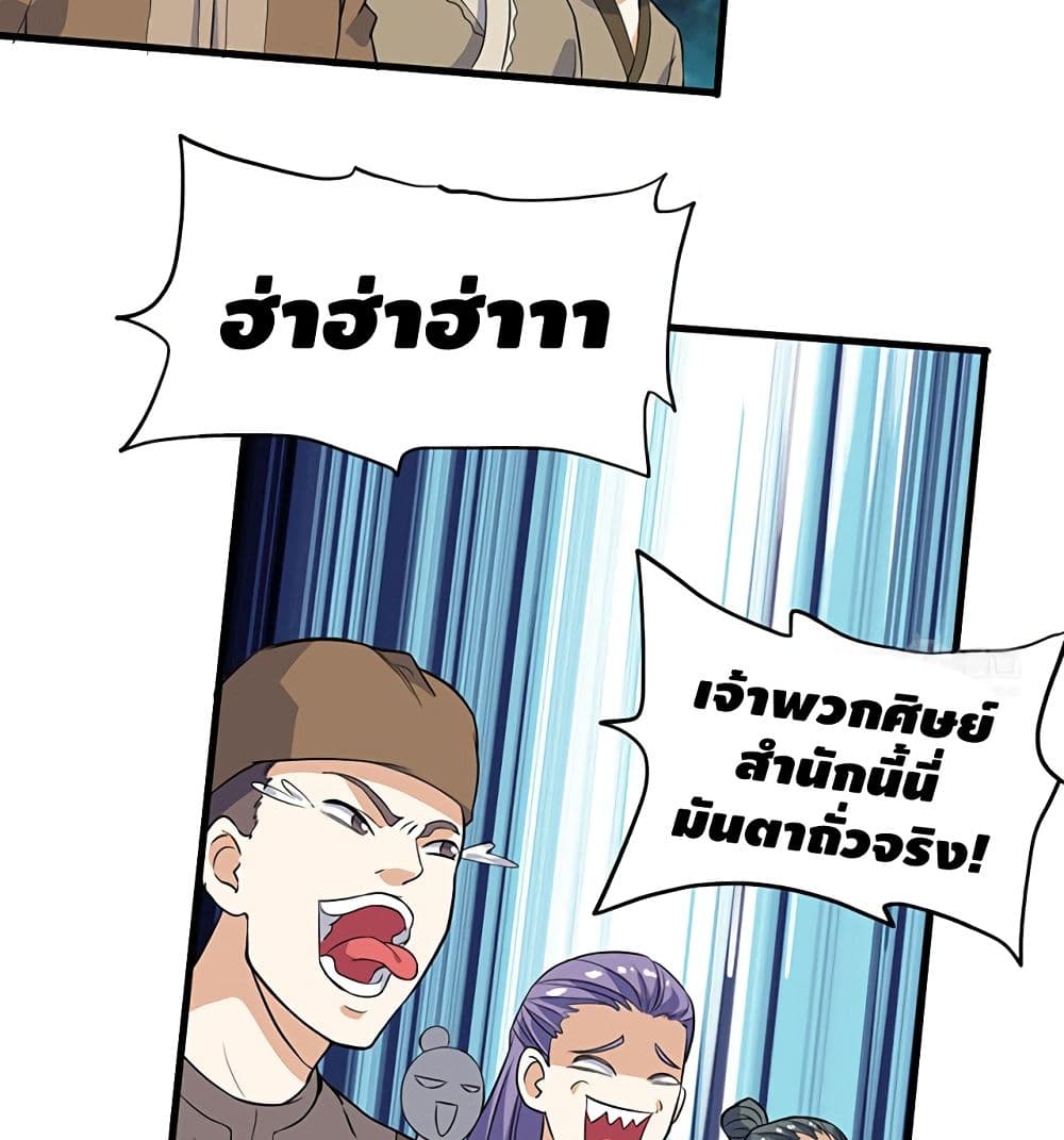 Martial Emperor จุติมหาเทพเฉินหวู๋ page 54