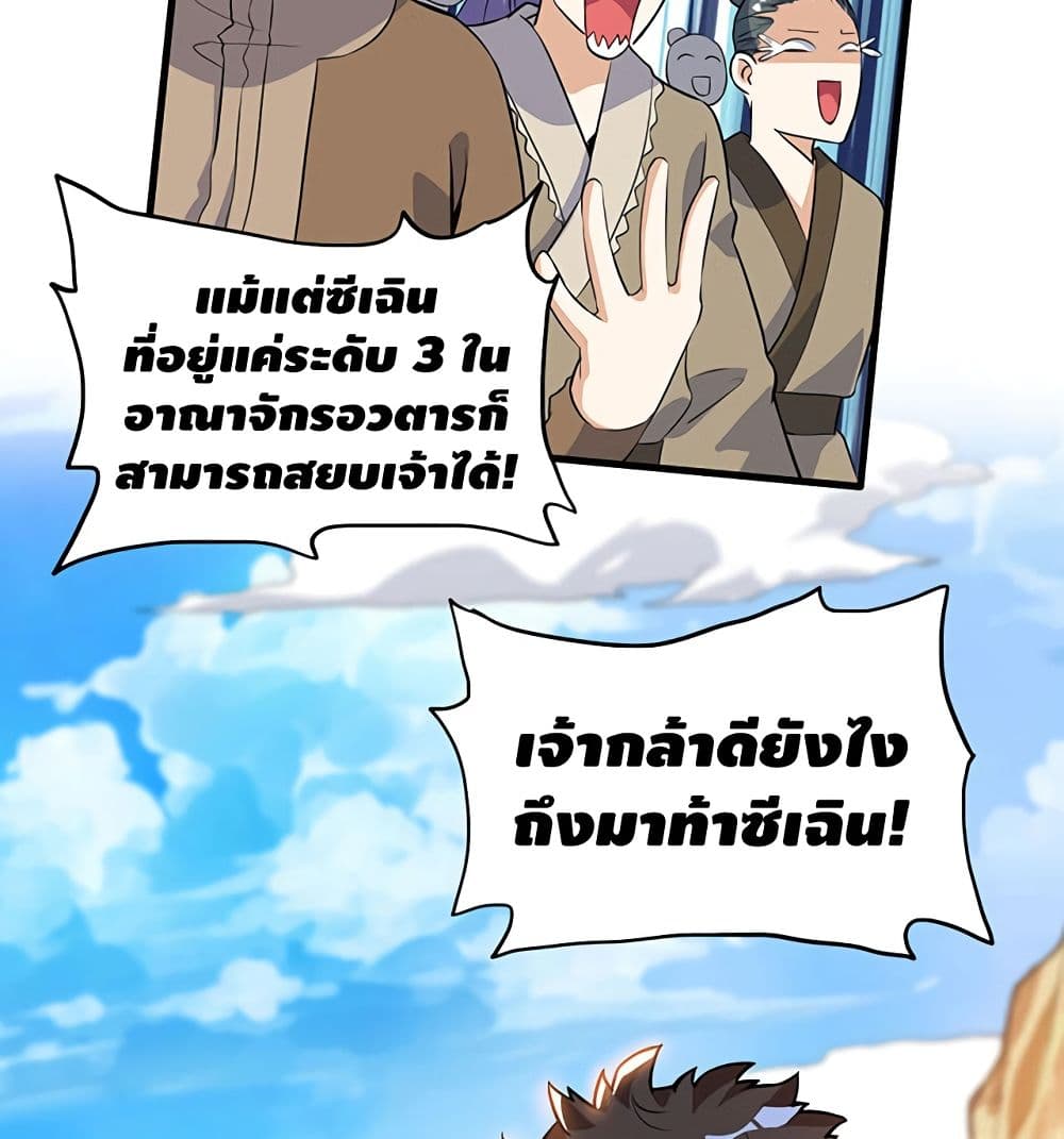 Martial Emperor จุติมหาเทพเฉินหวู๋ page 55