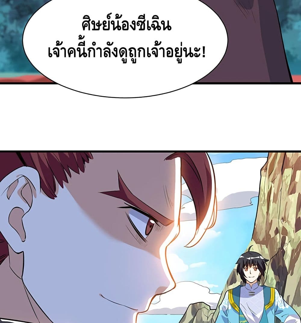 Martial Emperor จุติมหาเทพเฉินหวู๋ page 57