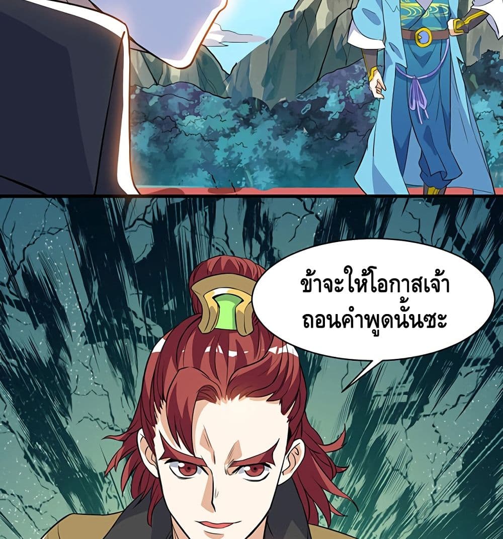 Martial Emperor จุติมหาเทพเฉินหวู๋ page 58