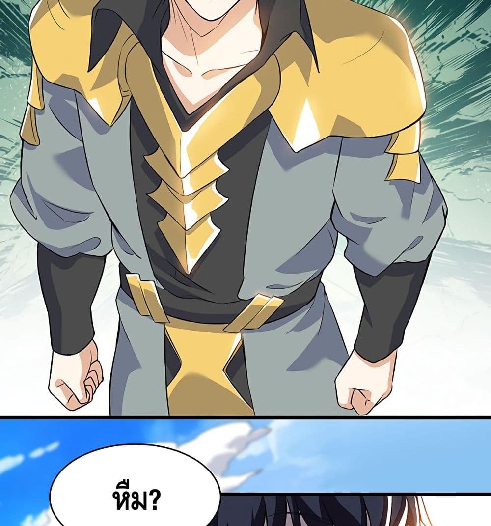 Martial Emperor จุติมหาเทพเฉินหวู๋ page 59