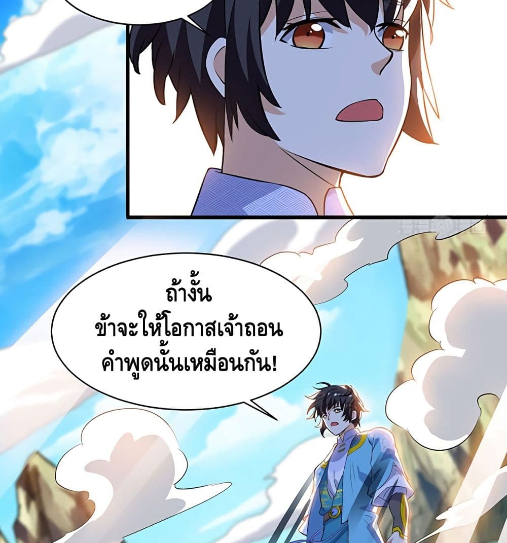 Martial Emperor จุติมหาเทพเฉินหวู๋ page 60