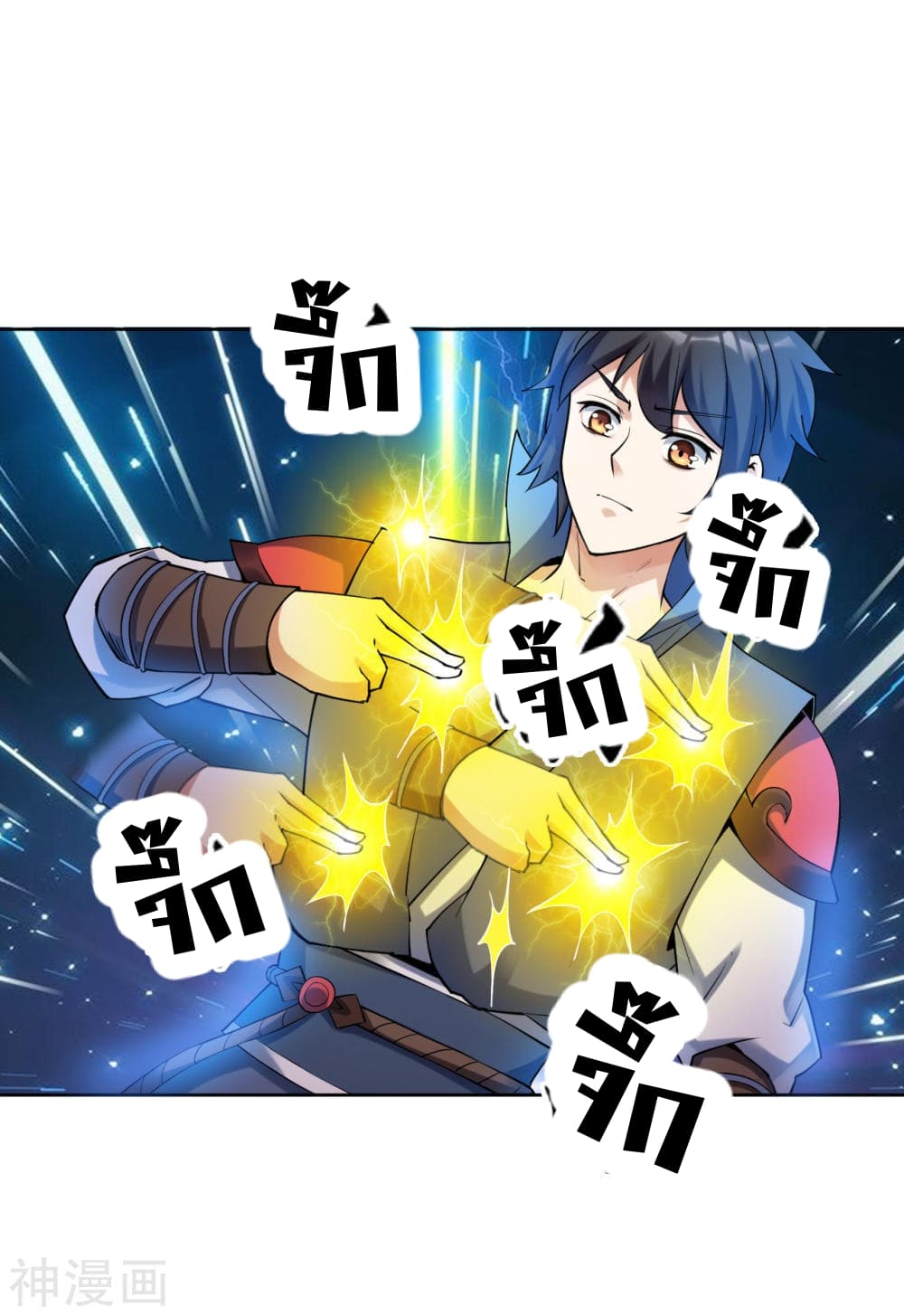 Martial Emperor จุติมหาเทพเฉินหวู๋ page 2
