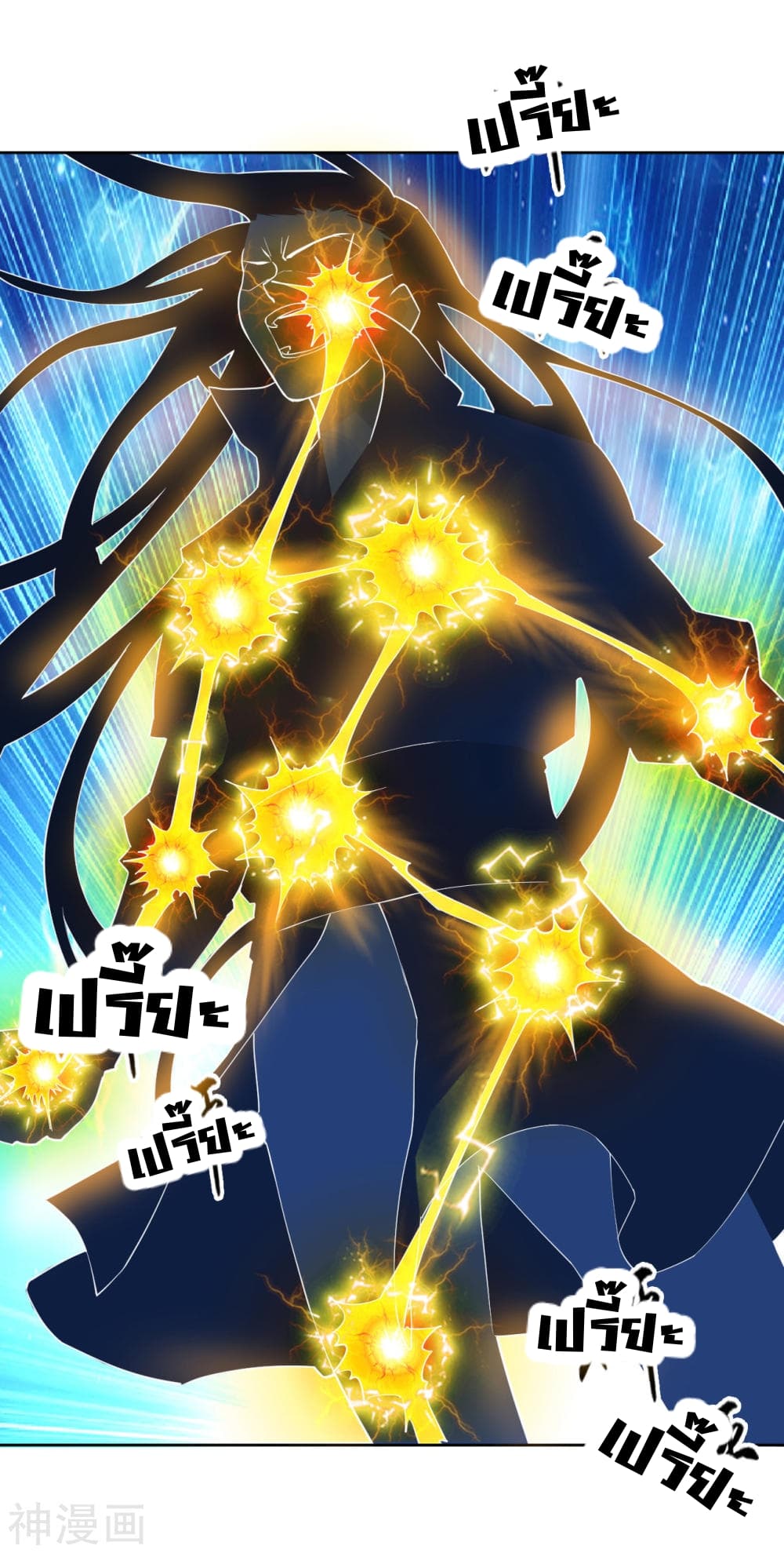 Martial Emperor จุติมหาเทพเฉินหวู๋ page 3