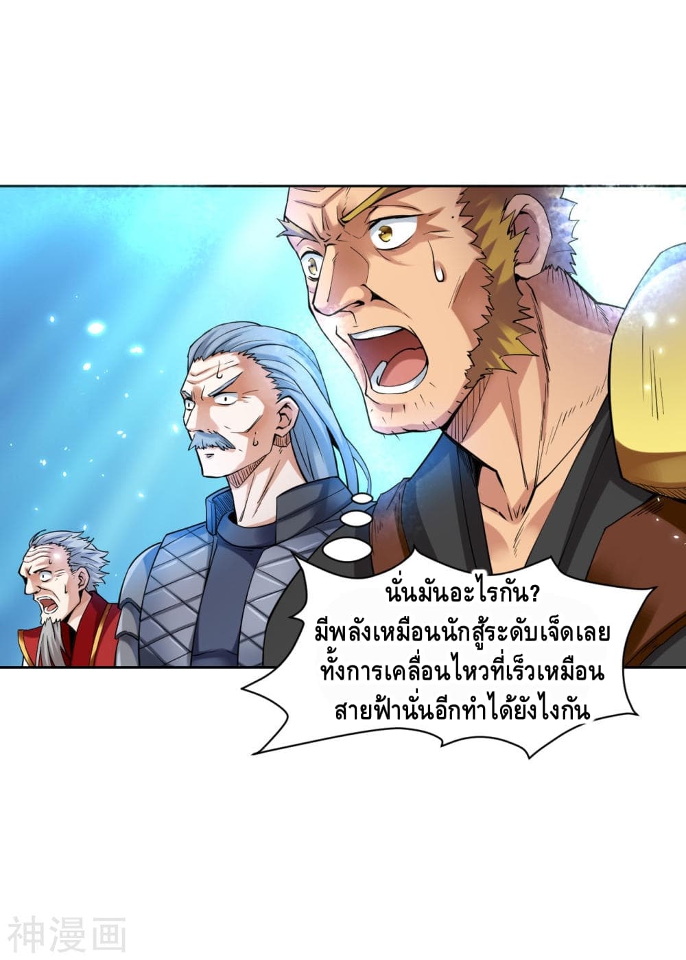 Martial Emperor จุติมหาเทพเฉินหวู๋ page 4