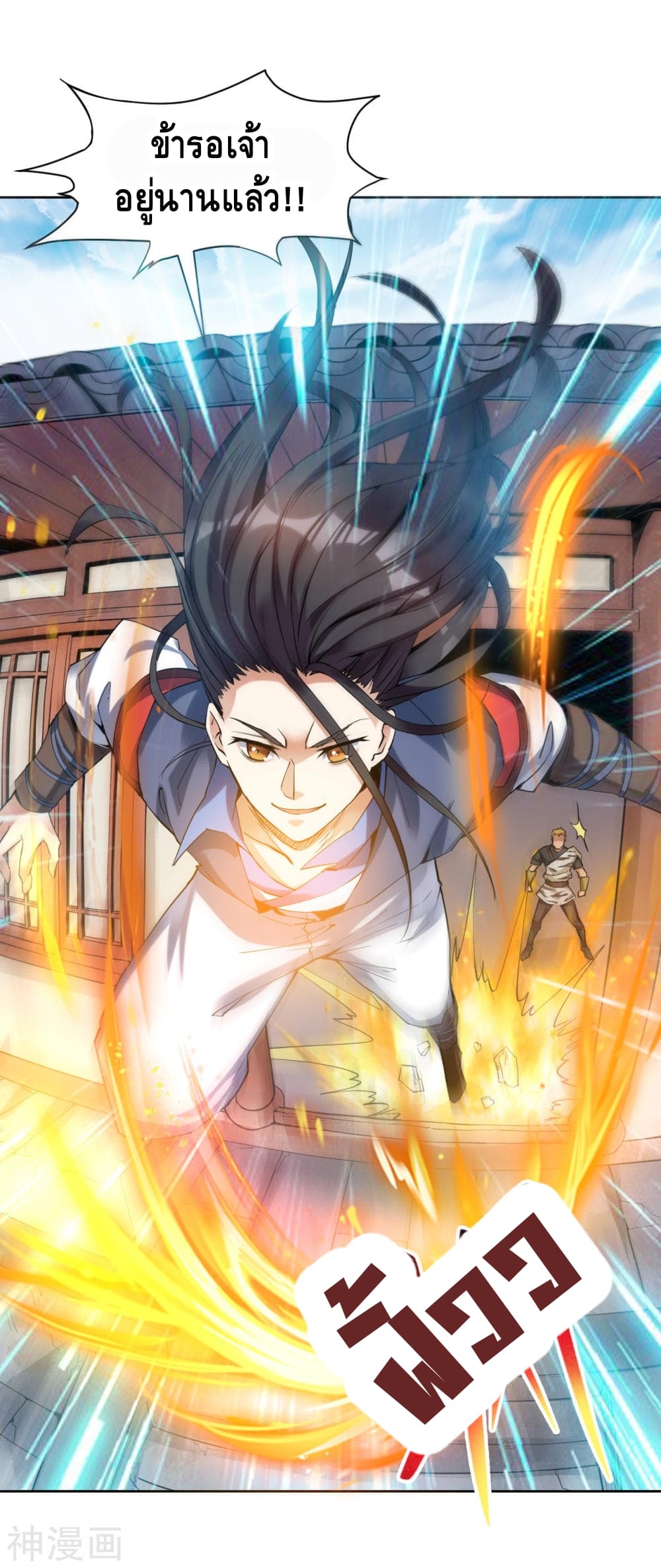 Martial Emperor จุติมหาเทพเฉินหวู๋ page 6