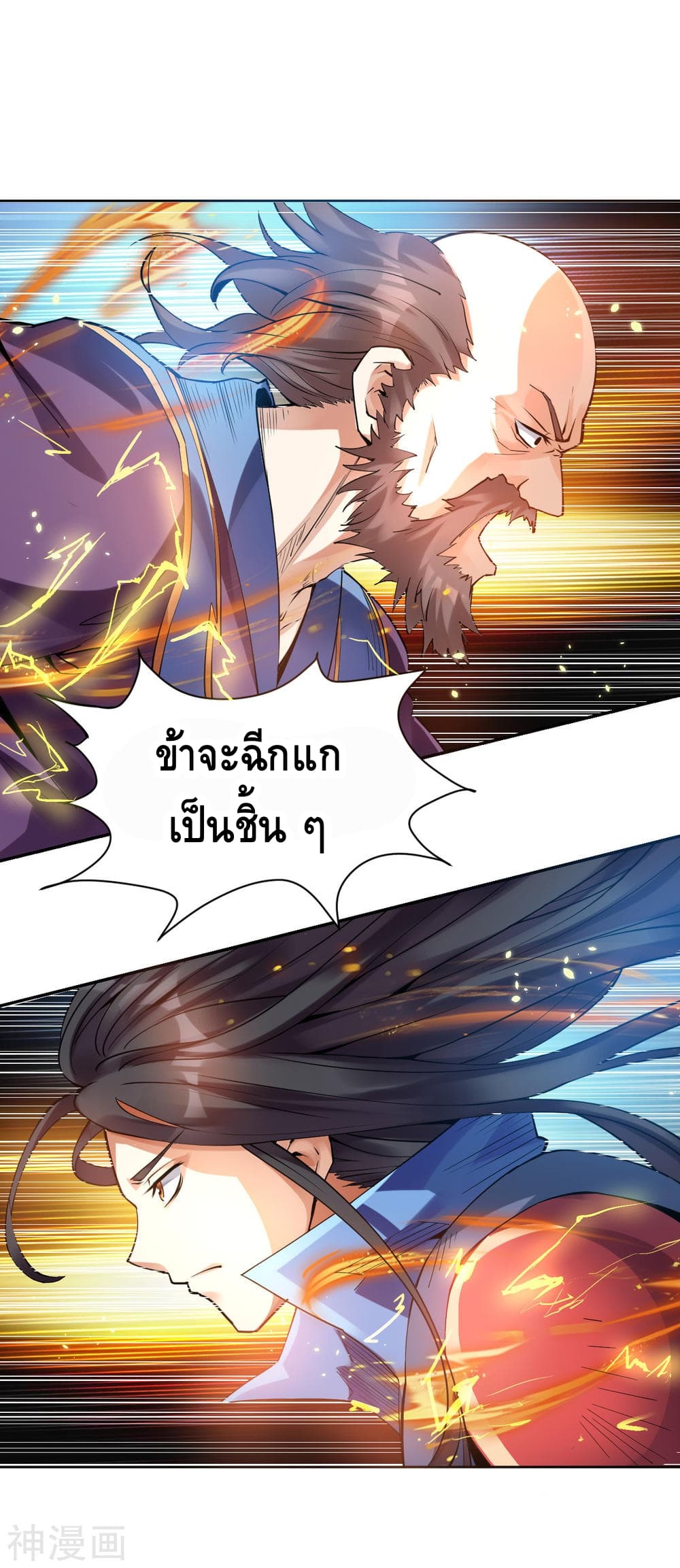 Martial Emperor จุติมหาเทพเฉินหวู๋ page 8