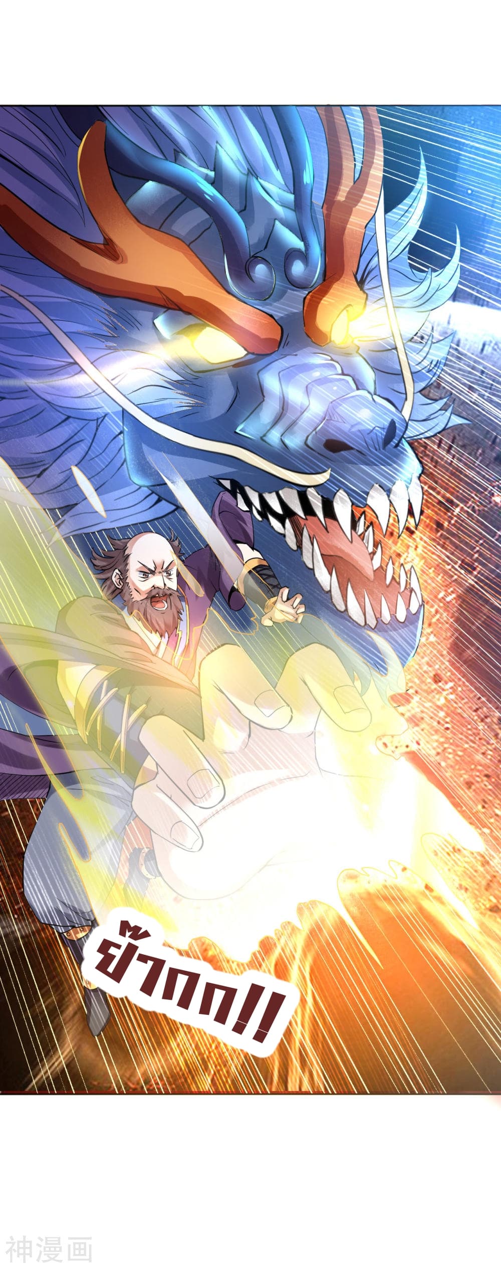 Martial Emperor จุติมหาเทพเฉินหวู๋ page 10