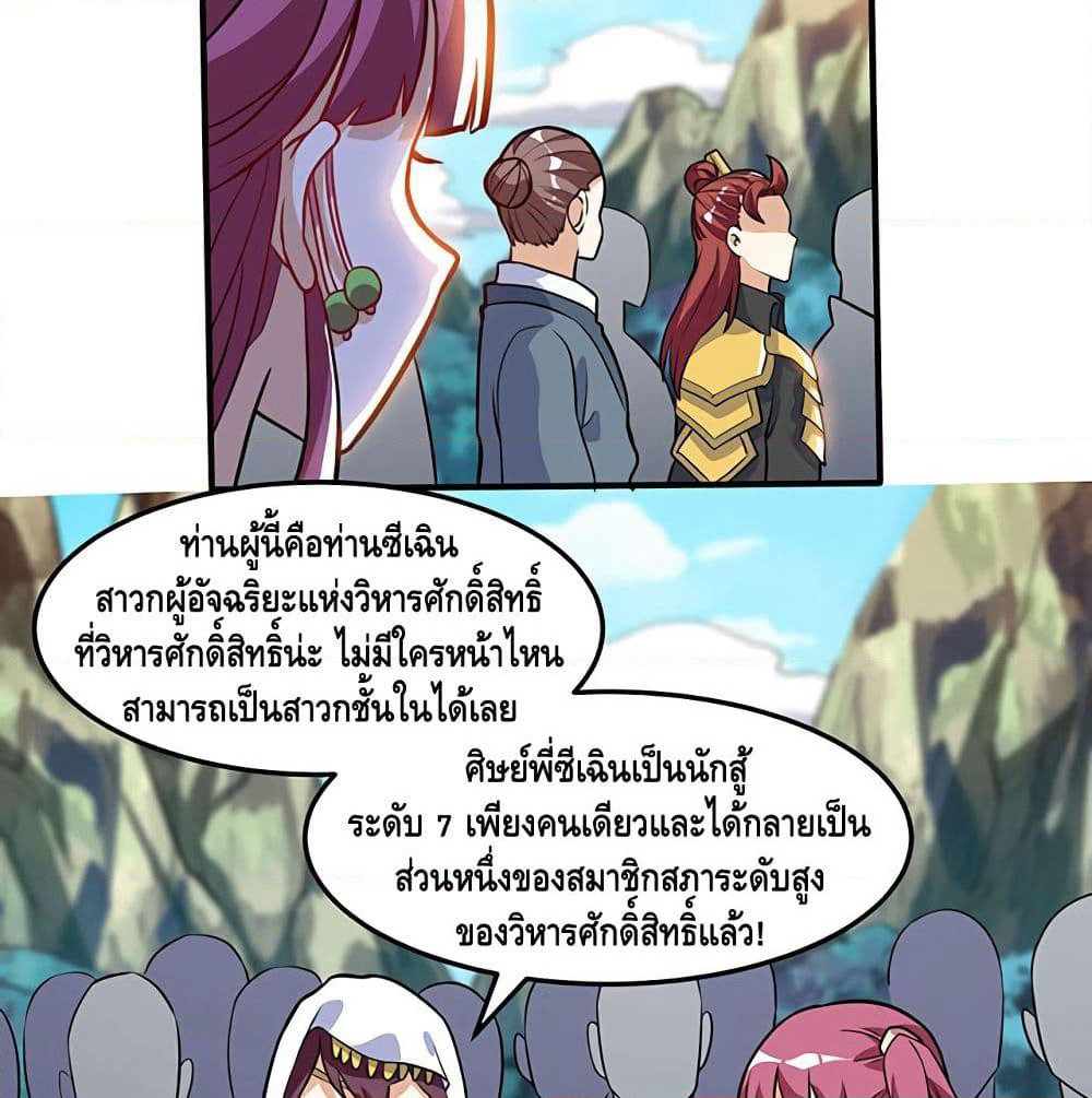 Martial Emperor จุติมหาเทพเฉินหวู๋ page 4