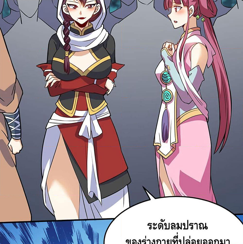 Martial Emperor จุติมหาเทพเฉินหวู๋ page 5